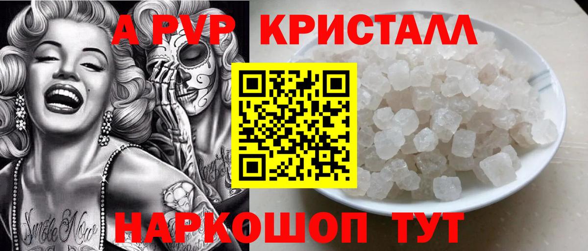 APVP кристаллы  Вход с VPN  Канск  Alpha PVP крисы CK  Alfa_PVP Crystall 