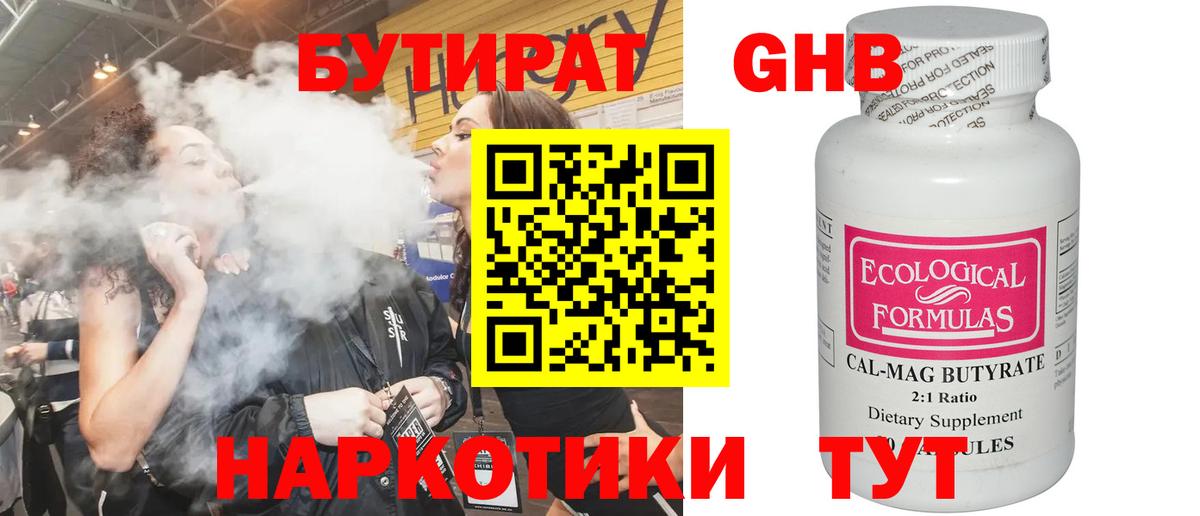 БУТИРАТ бутик Канск