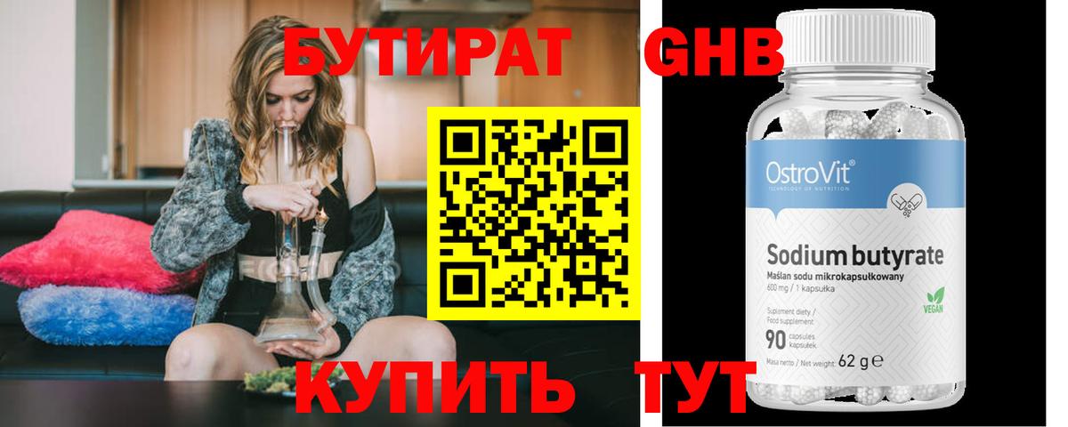 Канск  БУТИРАТ оксибутират  Вход с VPN 