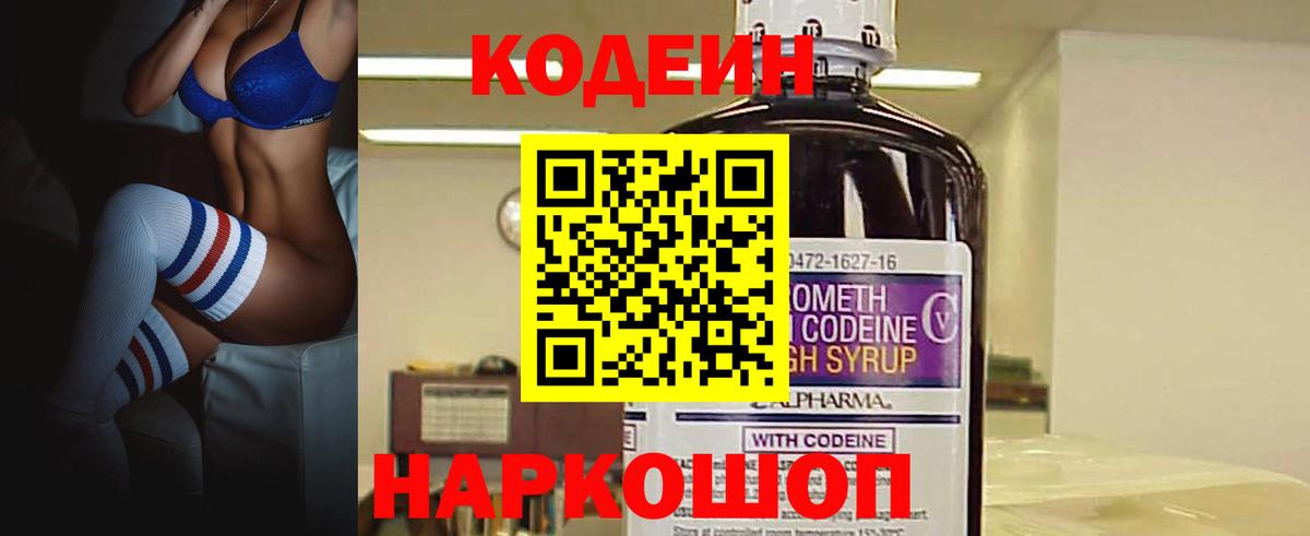 Кодеиновый сироп Lean напиток Lean (лин)  Вход с VPN  Канск  Codein Purple Drank 