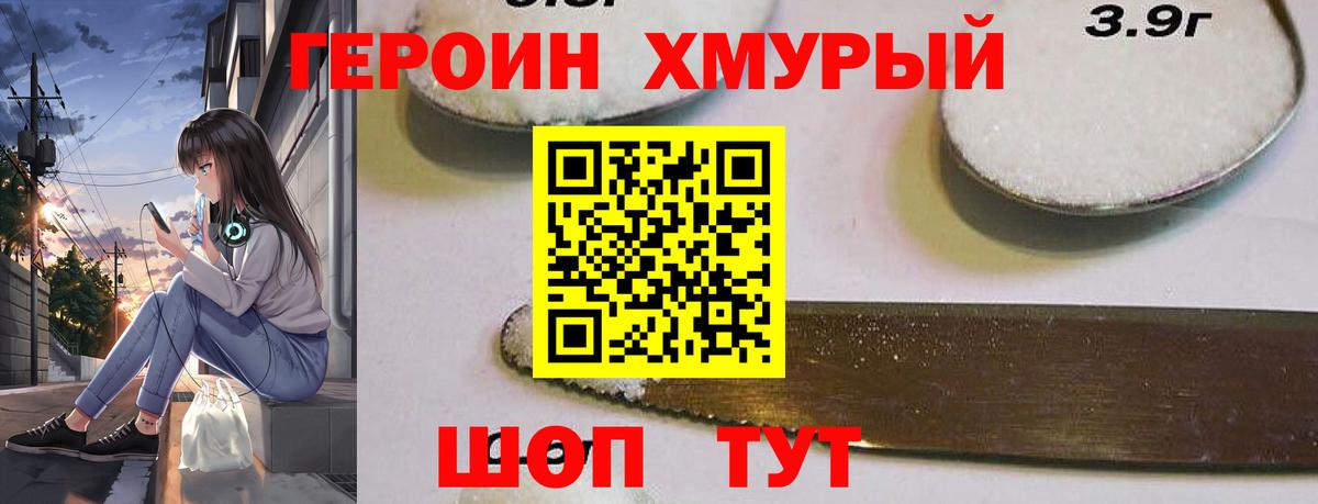 ГЕРОИН Heroin Канск