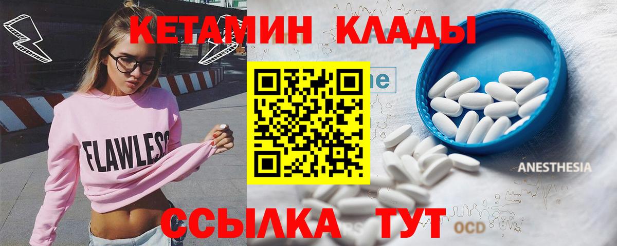 Канск  Кетамин ketamine  КЕТАМИН VHQ  Вход с VPN 