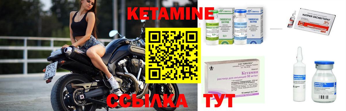 Кетамин ketamine Канск