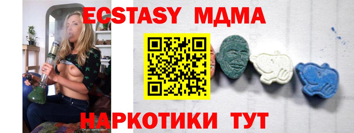 MDMA молли  МДМА  Канск  МДМА Molly  Вход с VPN 