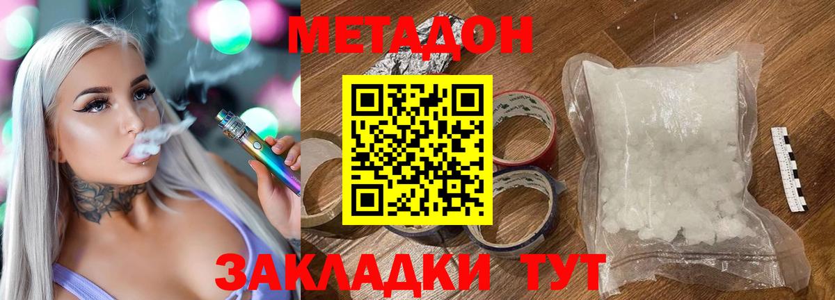 Канск  МЕТАДОН VHQ  Вход с VPN  МЕТАДОН methadone 