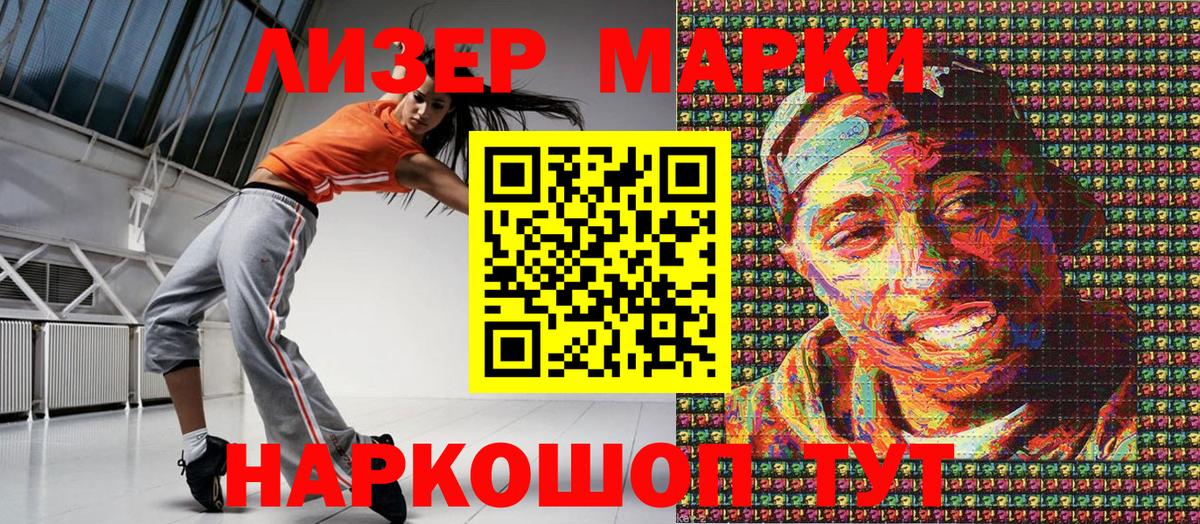 Наркотические марки 1500мкг Канск