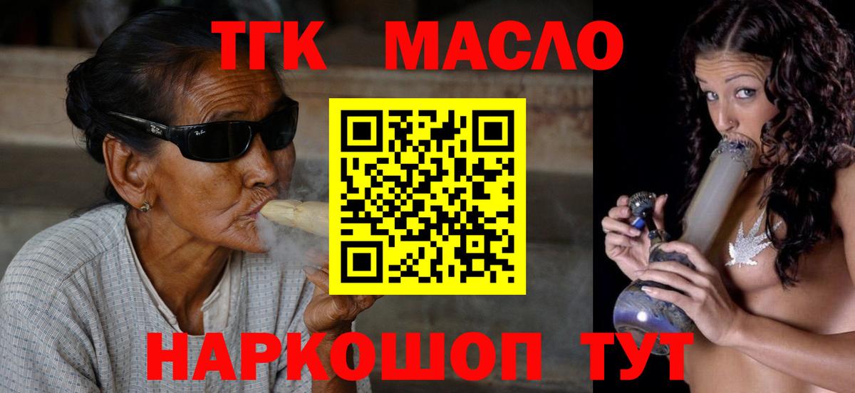 ТГК гашишное масло Канск