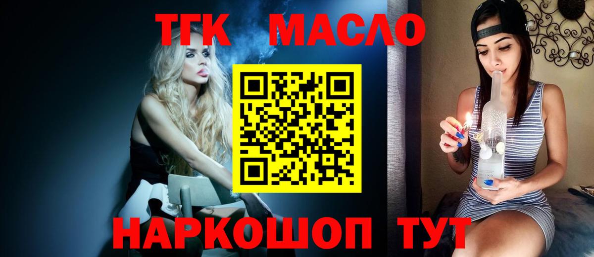 блэк спрут tor  Вход с VPN  Канск  ТГК THC oil 